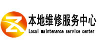 上甘岭本地维修服务中心（中讯网）